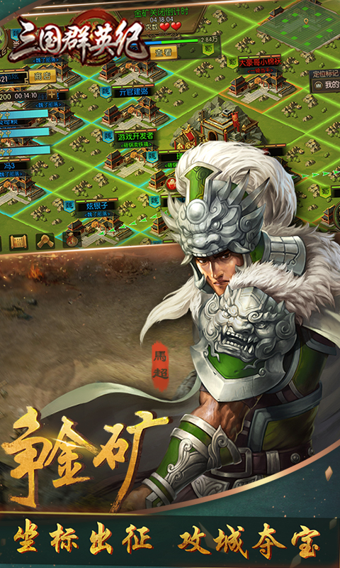 三国群英纪截图4