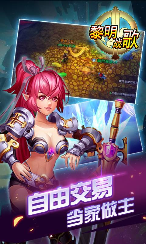 黎明战歌截图1