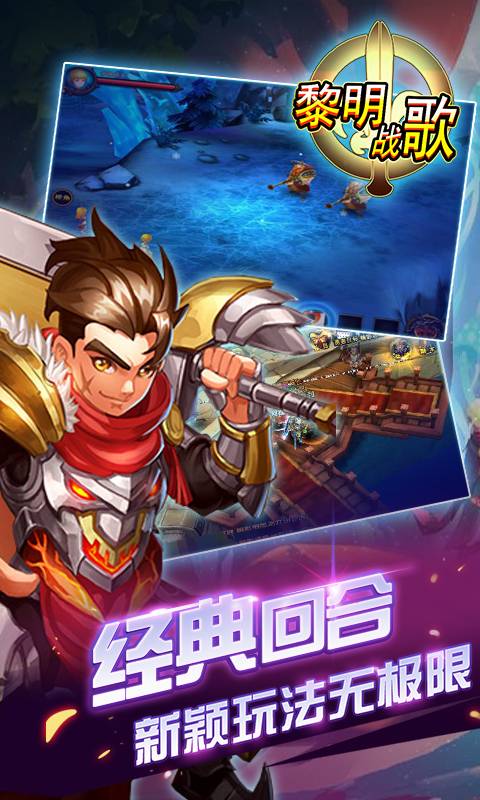 黎明战歌截图2