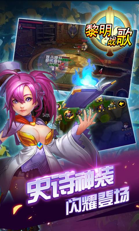 黎明战歌截图3