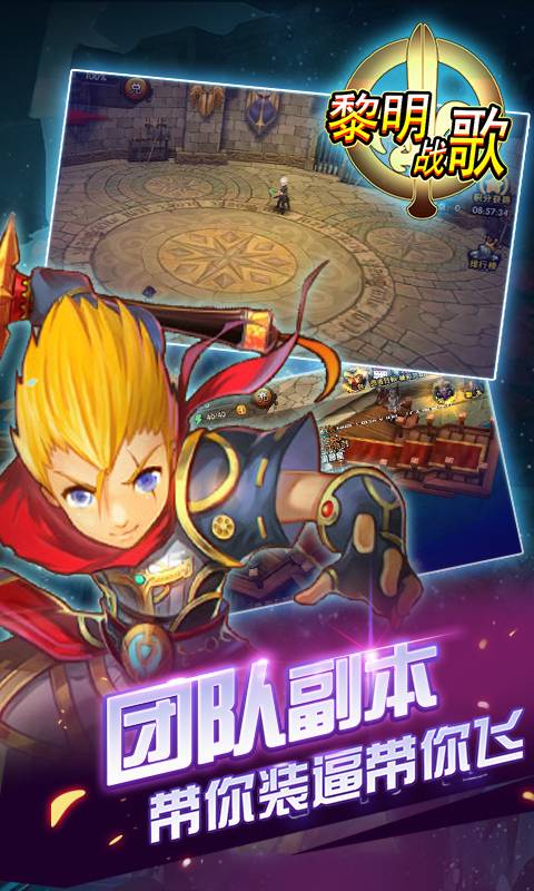 黎明战歌截图4