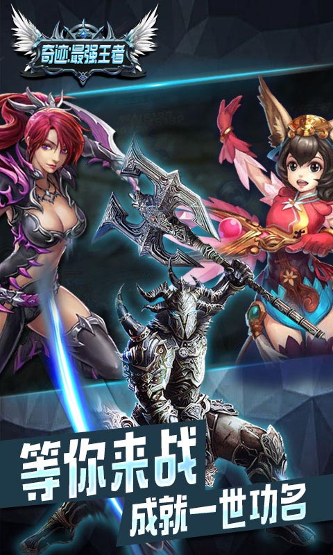 奇迹最强王者截图2
