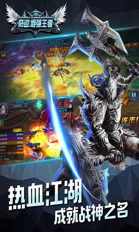 奇迹最强王者截图4