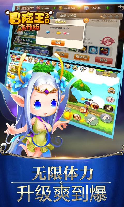 冒险王3D飞升版截图2
