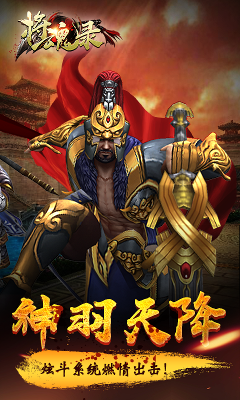 将魂录截图1
