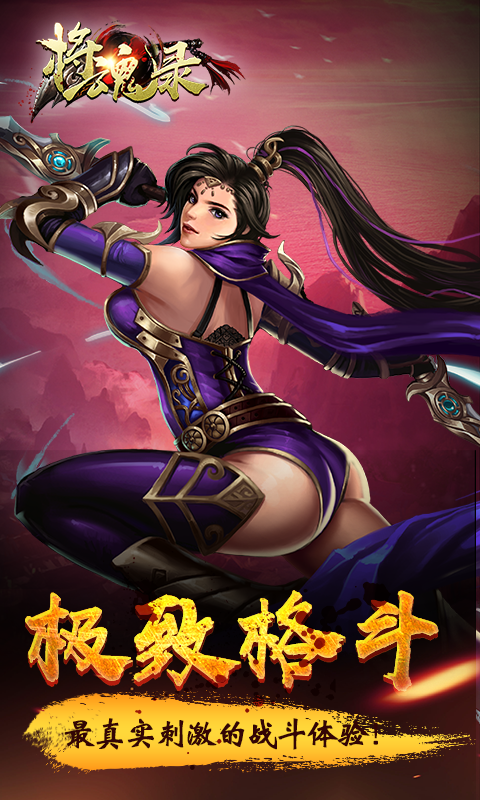 将魂录截图2