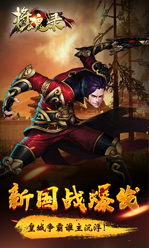 将魂录截图3