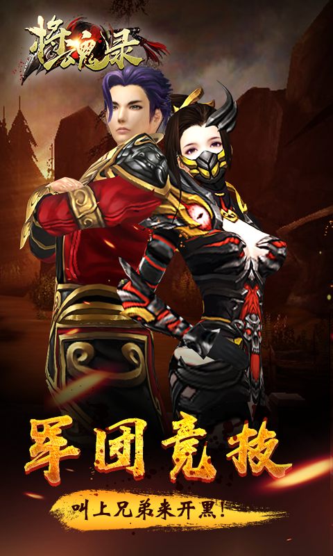 将魂录截图4