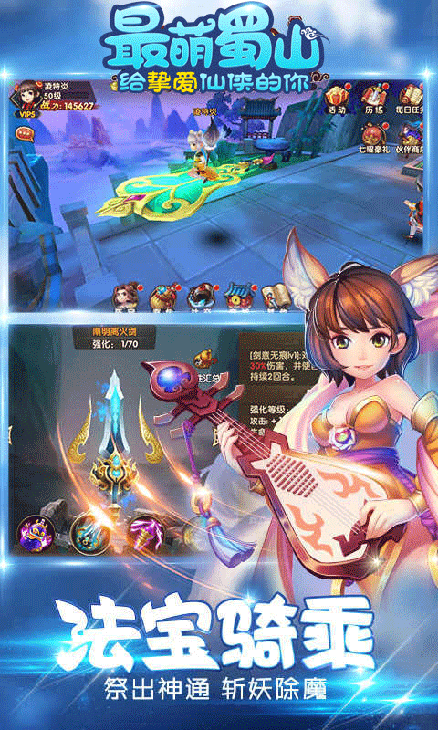 蜀山小师妹截图3