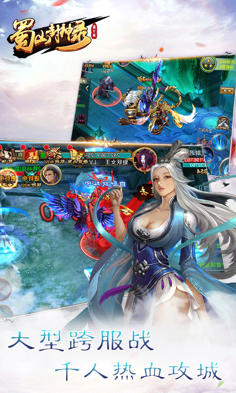 蜀山封神录截图1