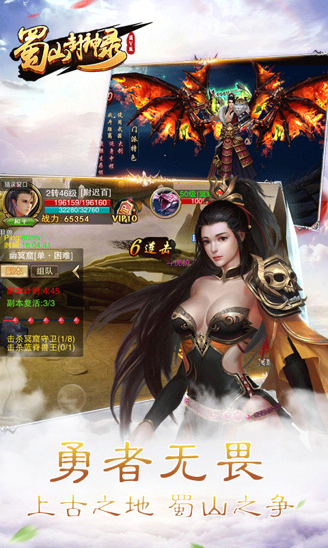蜀山封神录截图2
