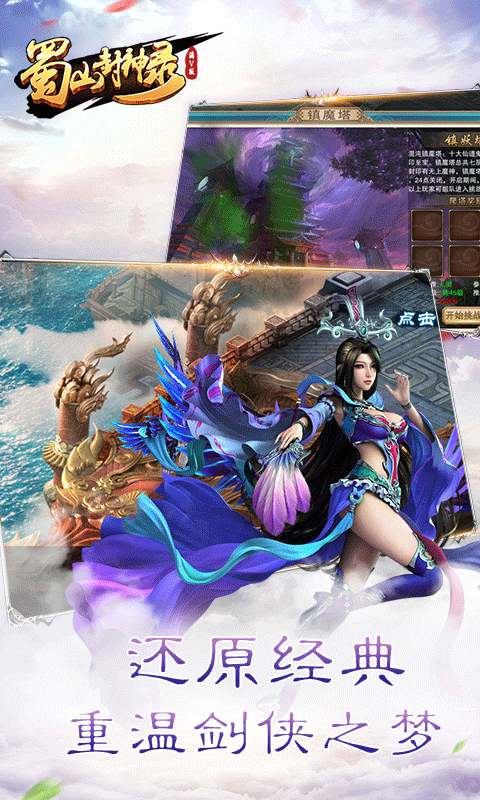 蜀山封神录截图4