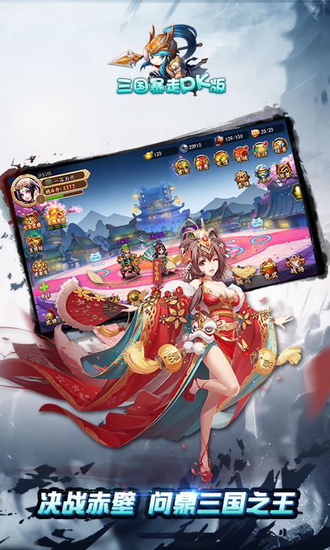三国暴走PK截图1