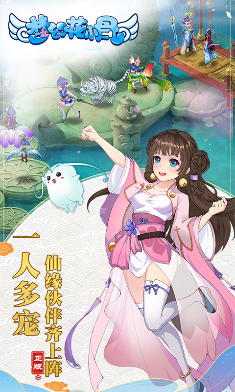 梦幻花小骨截图4