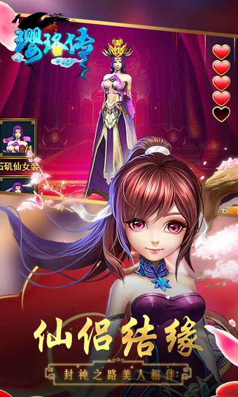 璎珞传截图2