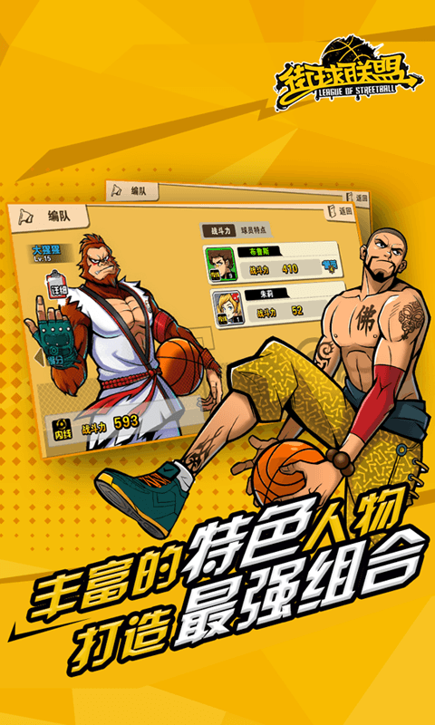 街球联盟截图1