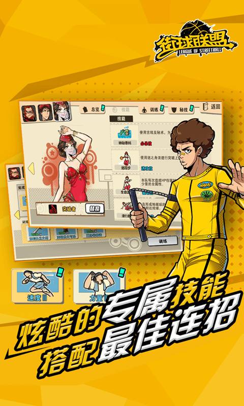 街球联盟截图2