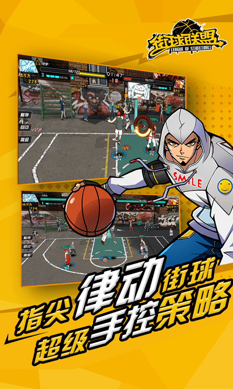 街球联盟截图4