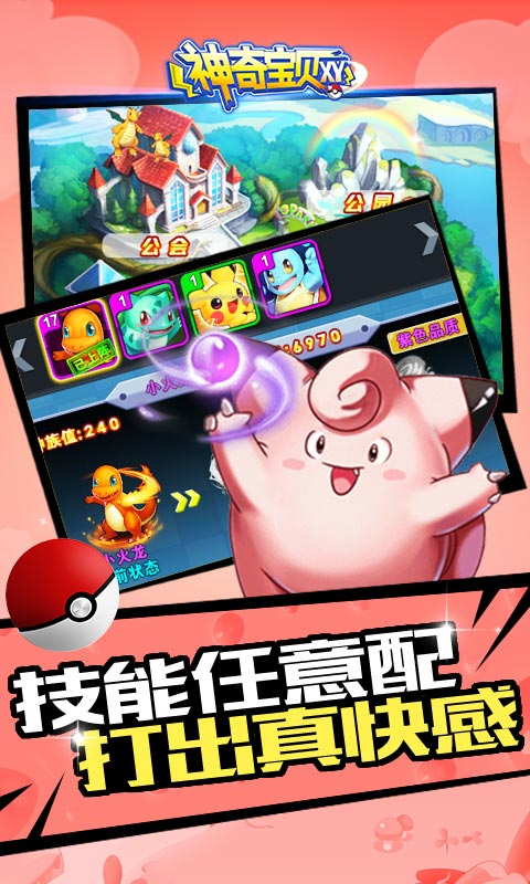 神奇宝贝XY截图3