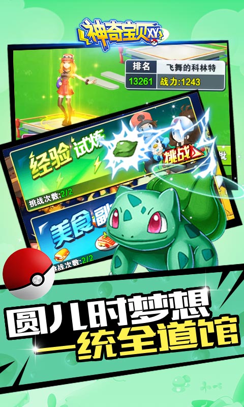 神奇宝贝XY截图4