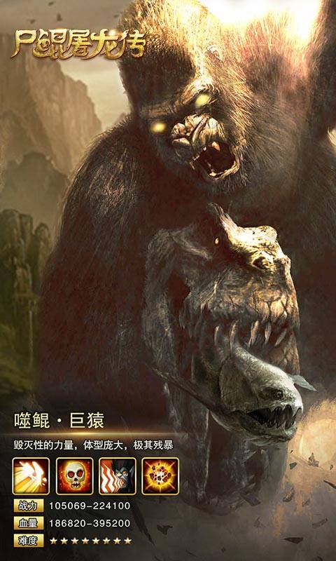 尸鲲屠龙传截图4
