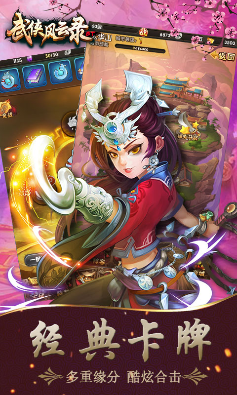 武侠风云录截图2