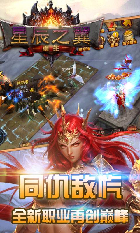 星辰之翼重生截图1