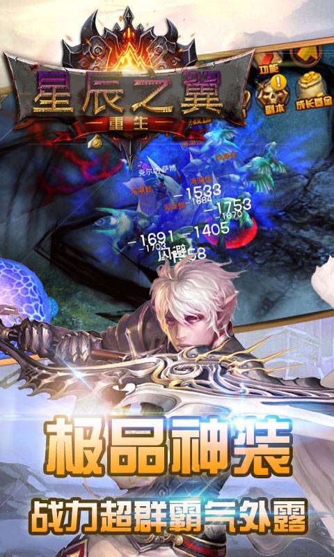 星辰之翼重生截图2