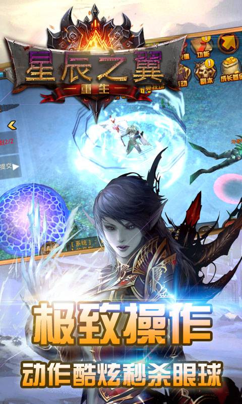 星辰之翼重生截图4