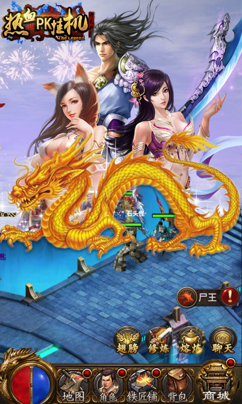 热血PK挂机截图3