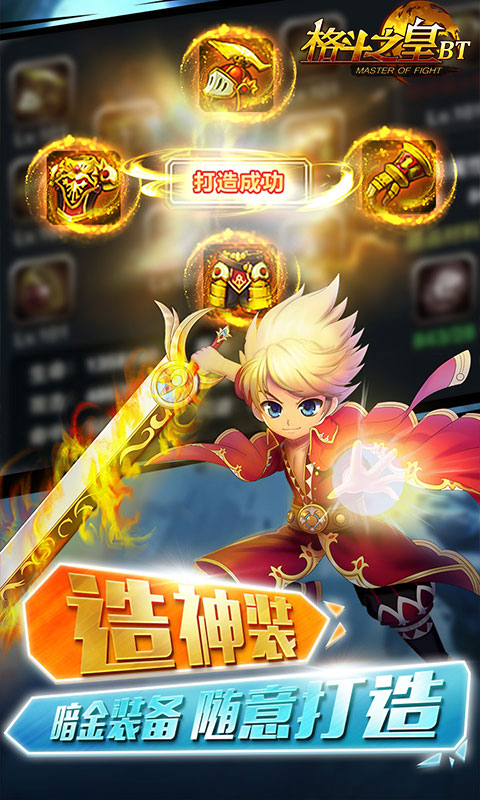 格斗之皇截图3