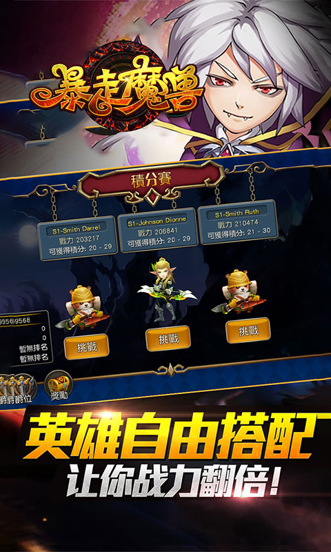 暴走魔兽截图1