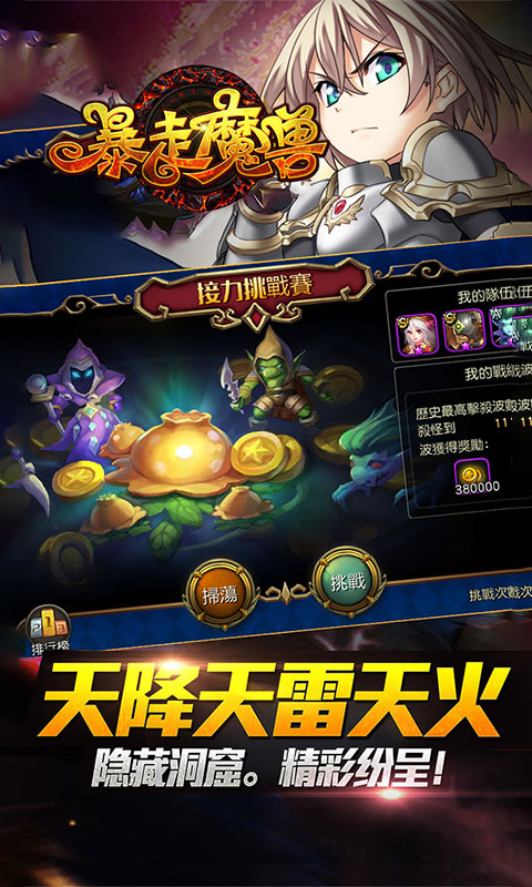 暴走魔兽截图2