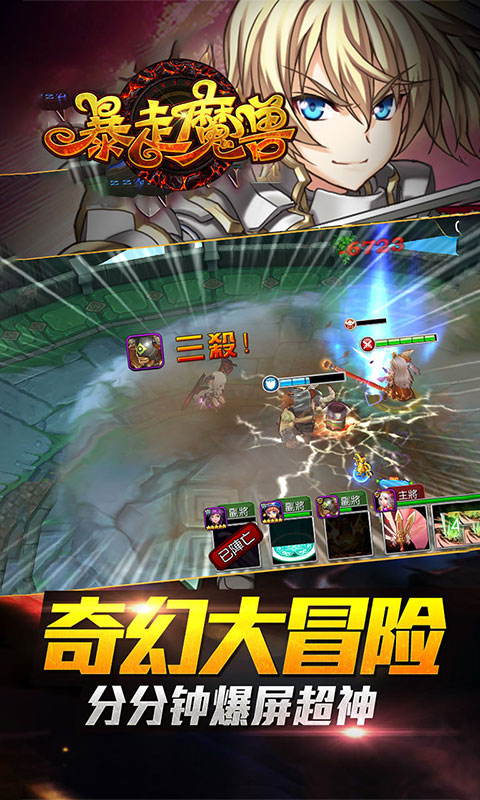 暴走魔兽截图3