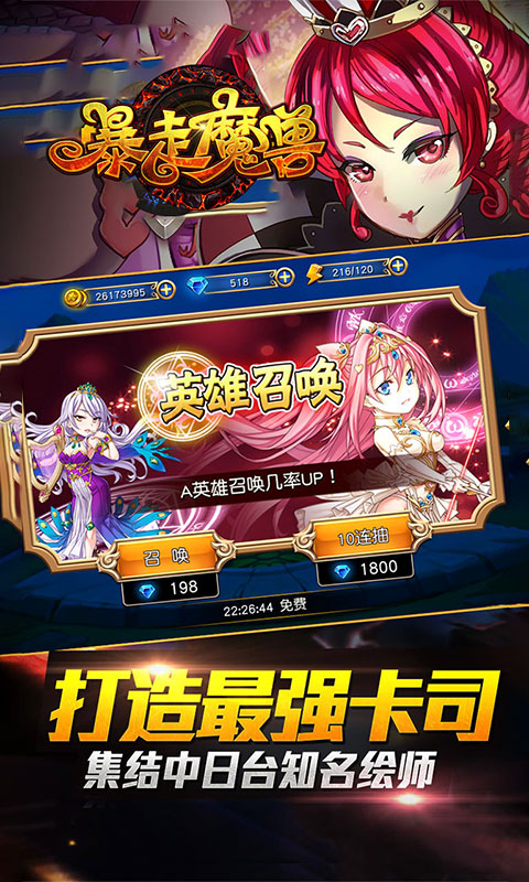 暴走魔兽截图4