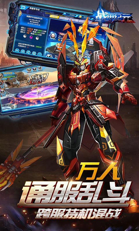 战甲纪元截图1
