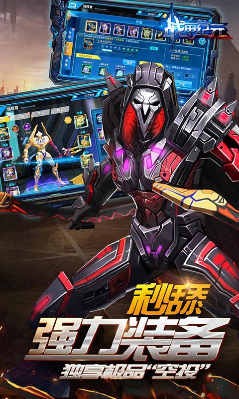 战甲纪元截图2