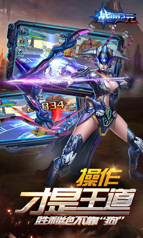 战甲纪元截图3