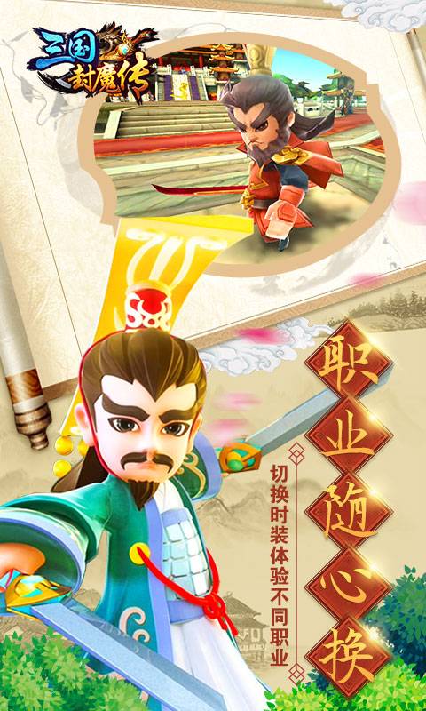 三国封魔传截图2