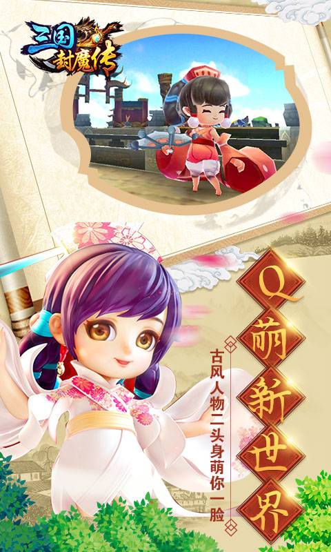 三国封魔传截图3