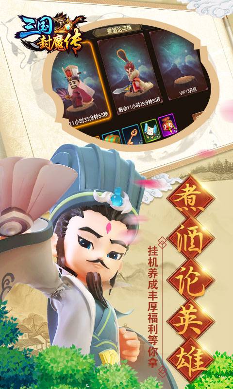 三国封魔传截图4