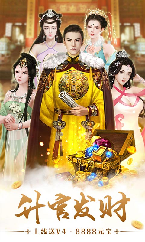 升官发财截图1