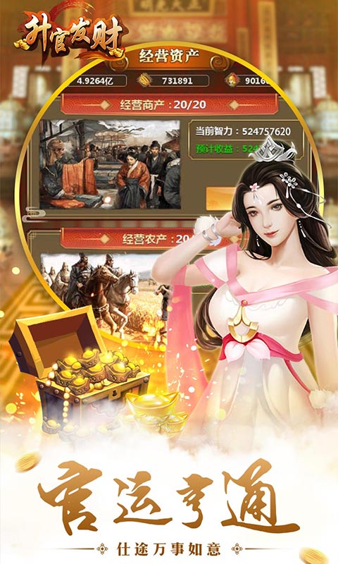 升官发财截图3