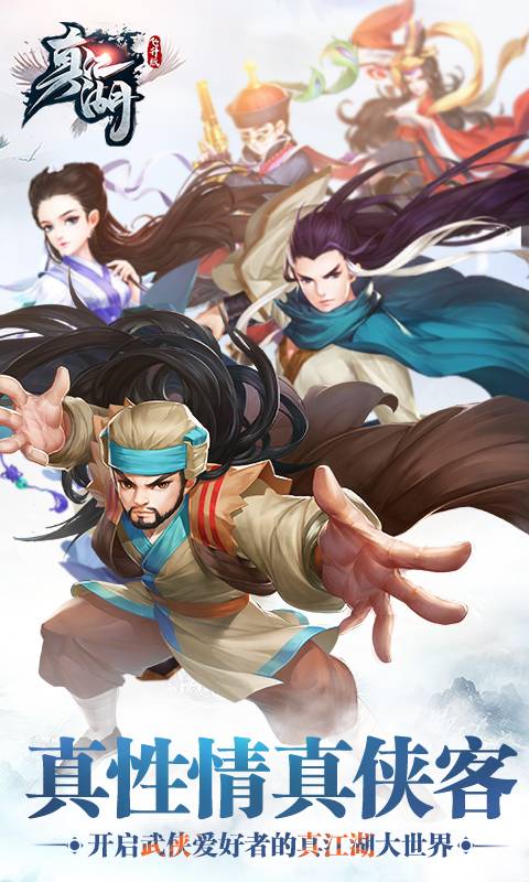 真江湖飞升版截图1