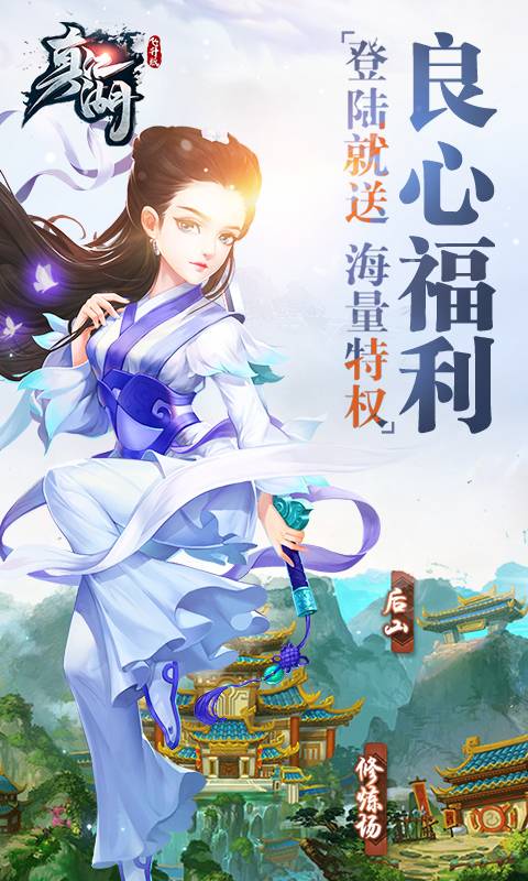 真江湖飞升版截图2