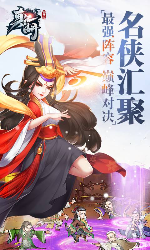 真江湖飞升版截图3