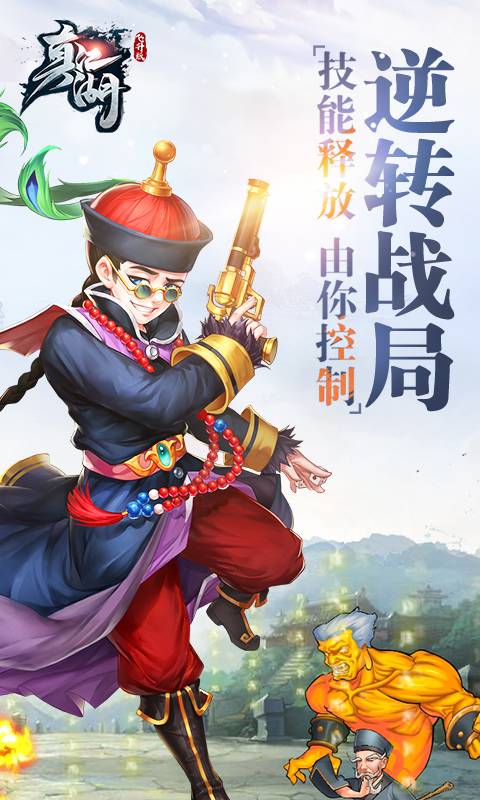 真江湖飞升版截图4