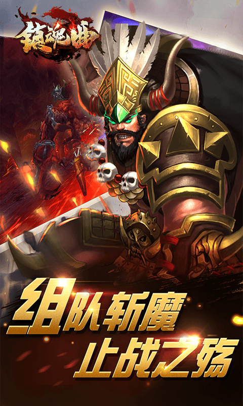 镇魂曲2截图4