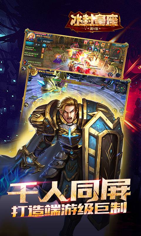 冰封皇座截图2