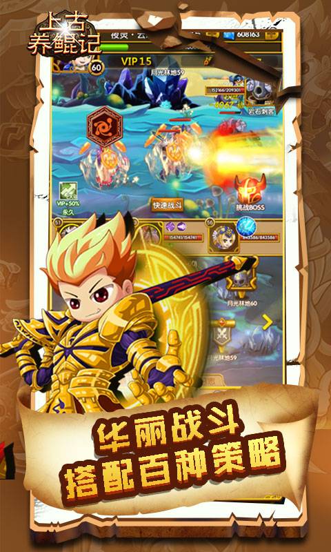 上古养鲲记截图3